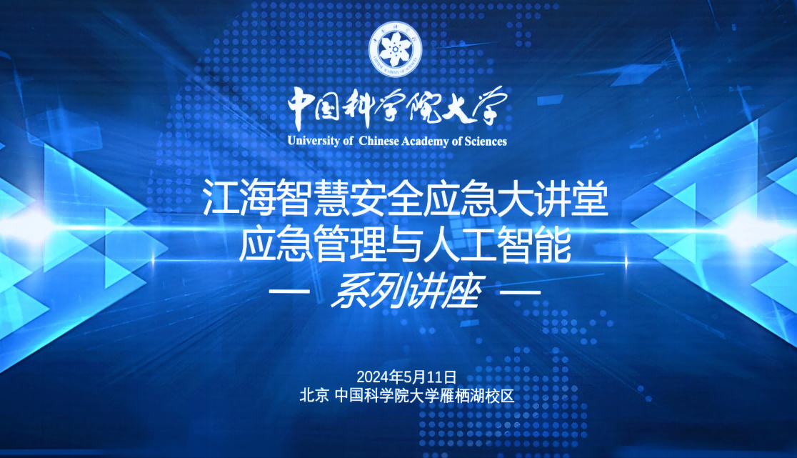中国科学院大学第六届学位评定委员会第1次会议专业学位（工程类）学科群分会顺利召开